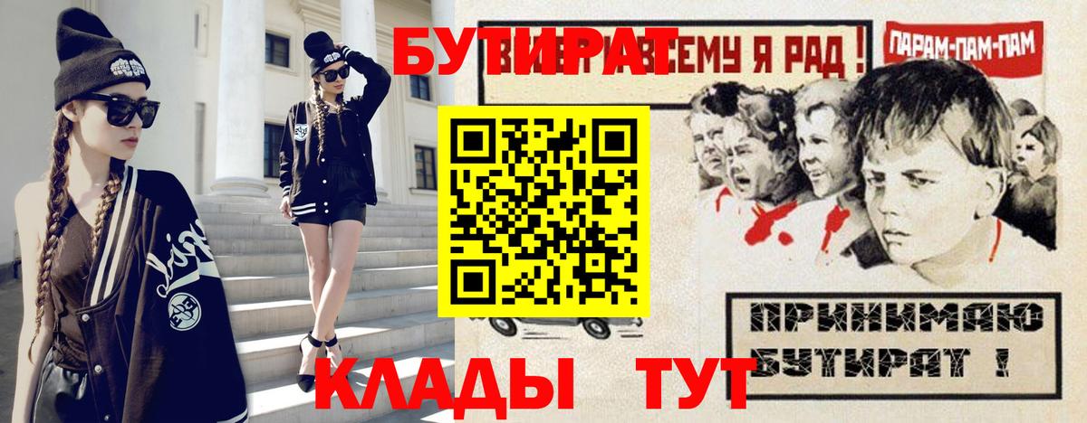 Бутират  Вход с VPN  Киреевск  Бутират бутандиол 