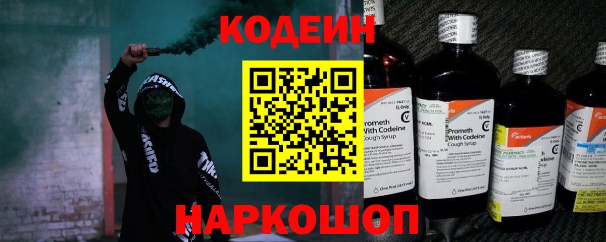 Кодеиновый сироп Lean напиток Lean (лин)  Вход с VPN  Киреевск  Кодеин напиток Lean (лин) 