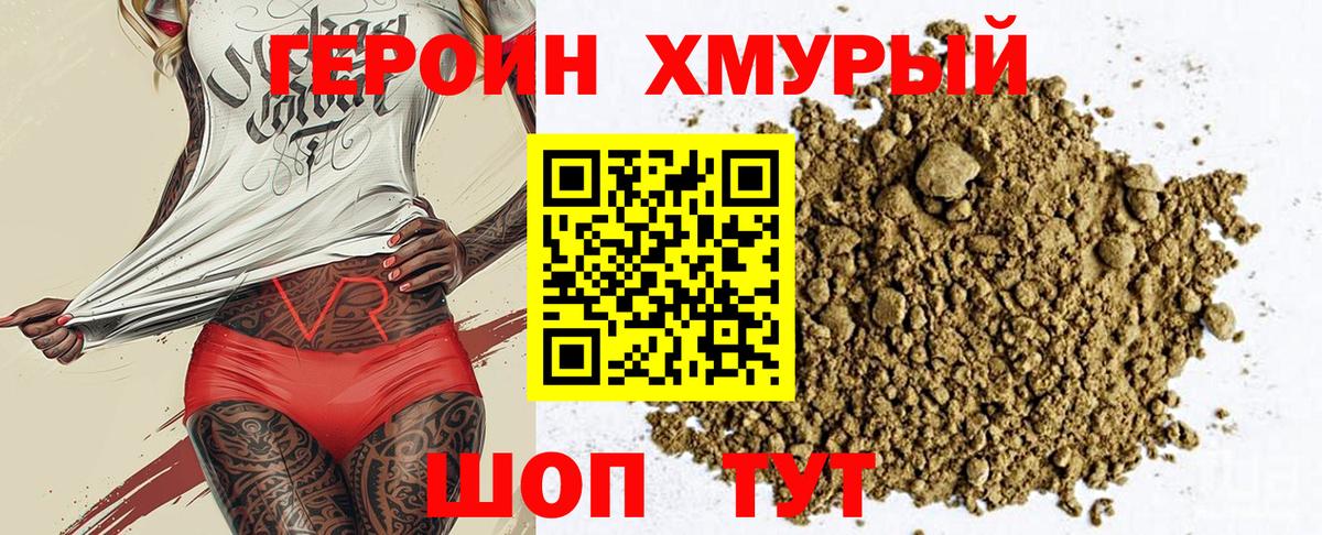 ГЕРОИН белый Киреевск