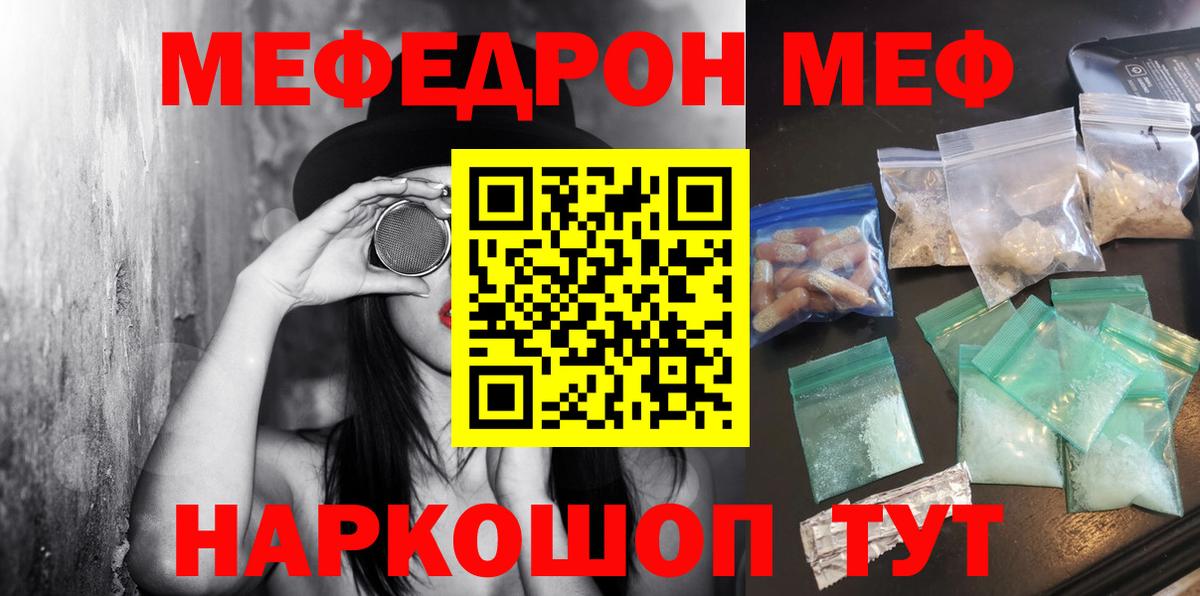 Меф мяу мяу мука Киреевск