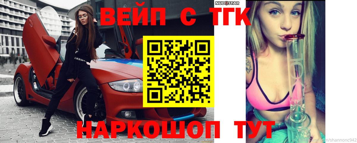 ТГК вейп с тгк  Вход с VPN  ТГК концентрат  Киреевск 